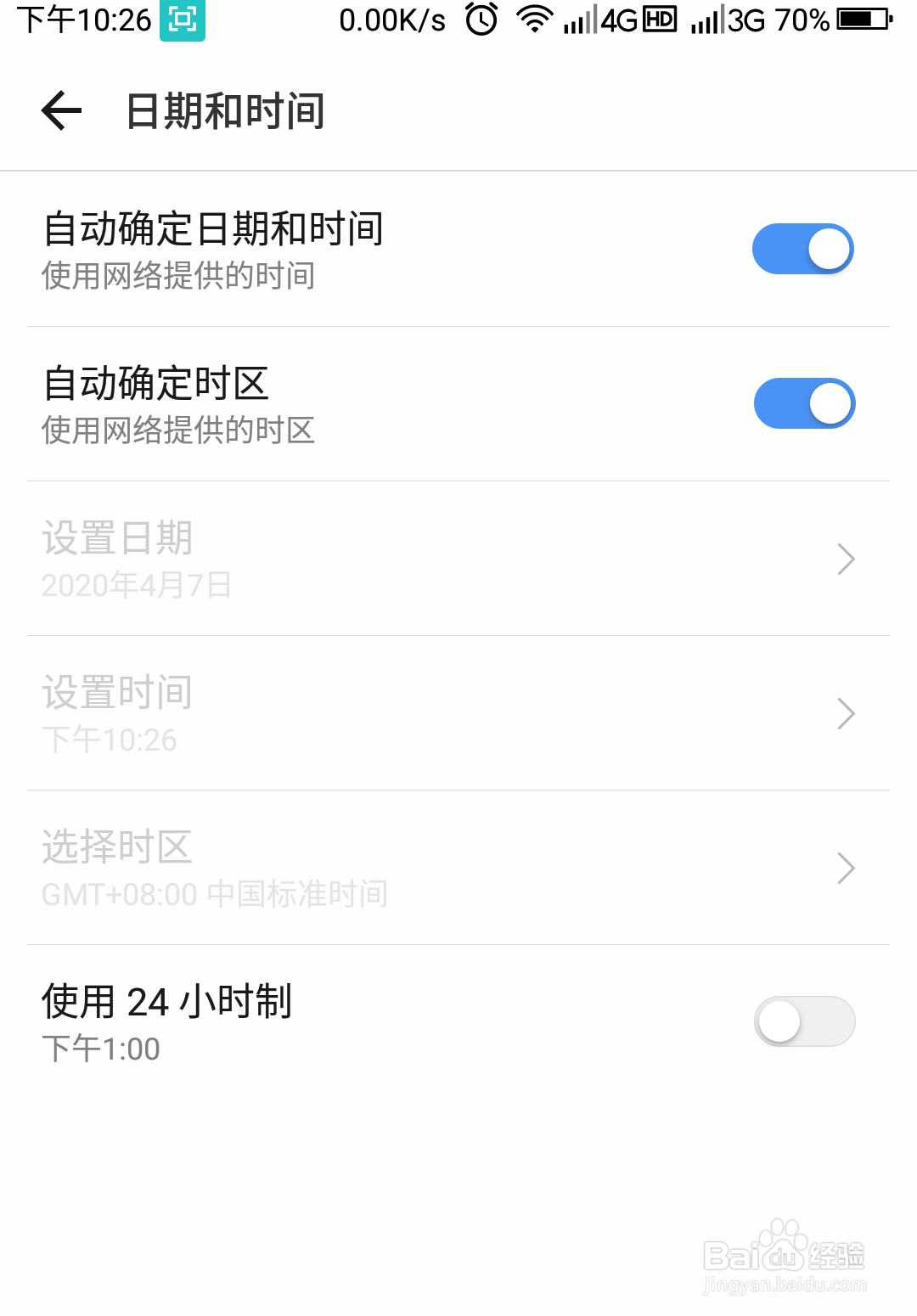 安卓手机如何设置24小时制时间日期?