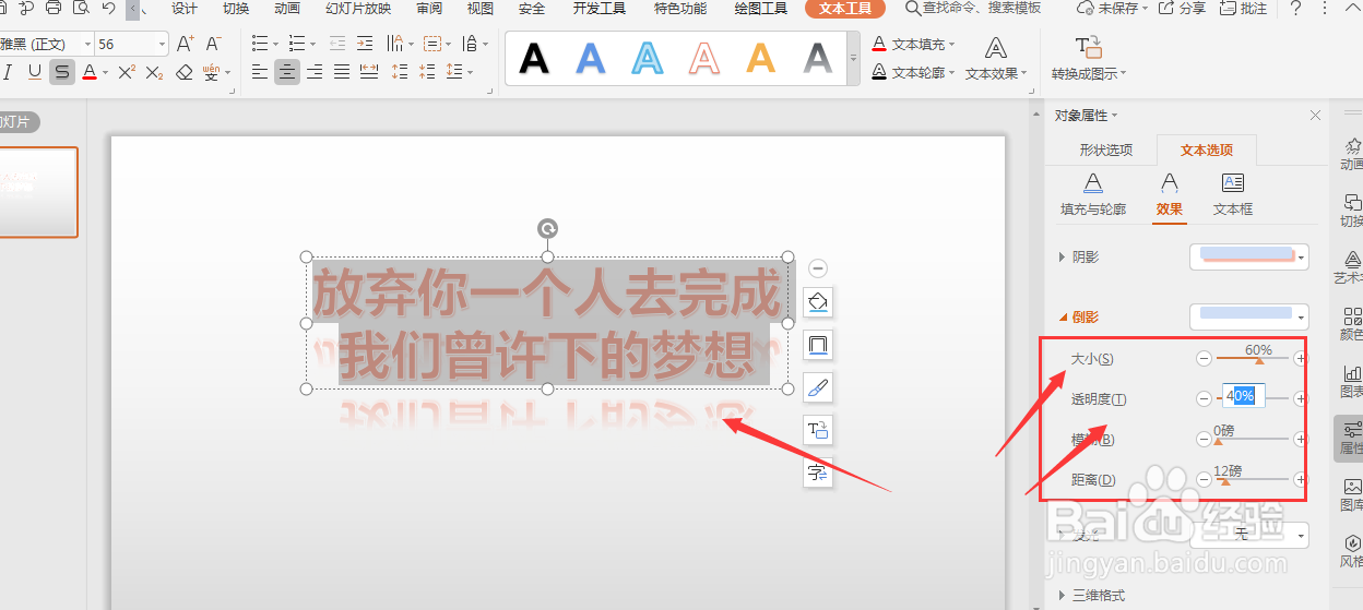 WPS幻灯片中怎么给艺术字添加倒影效果