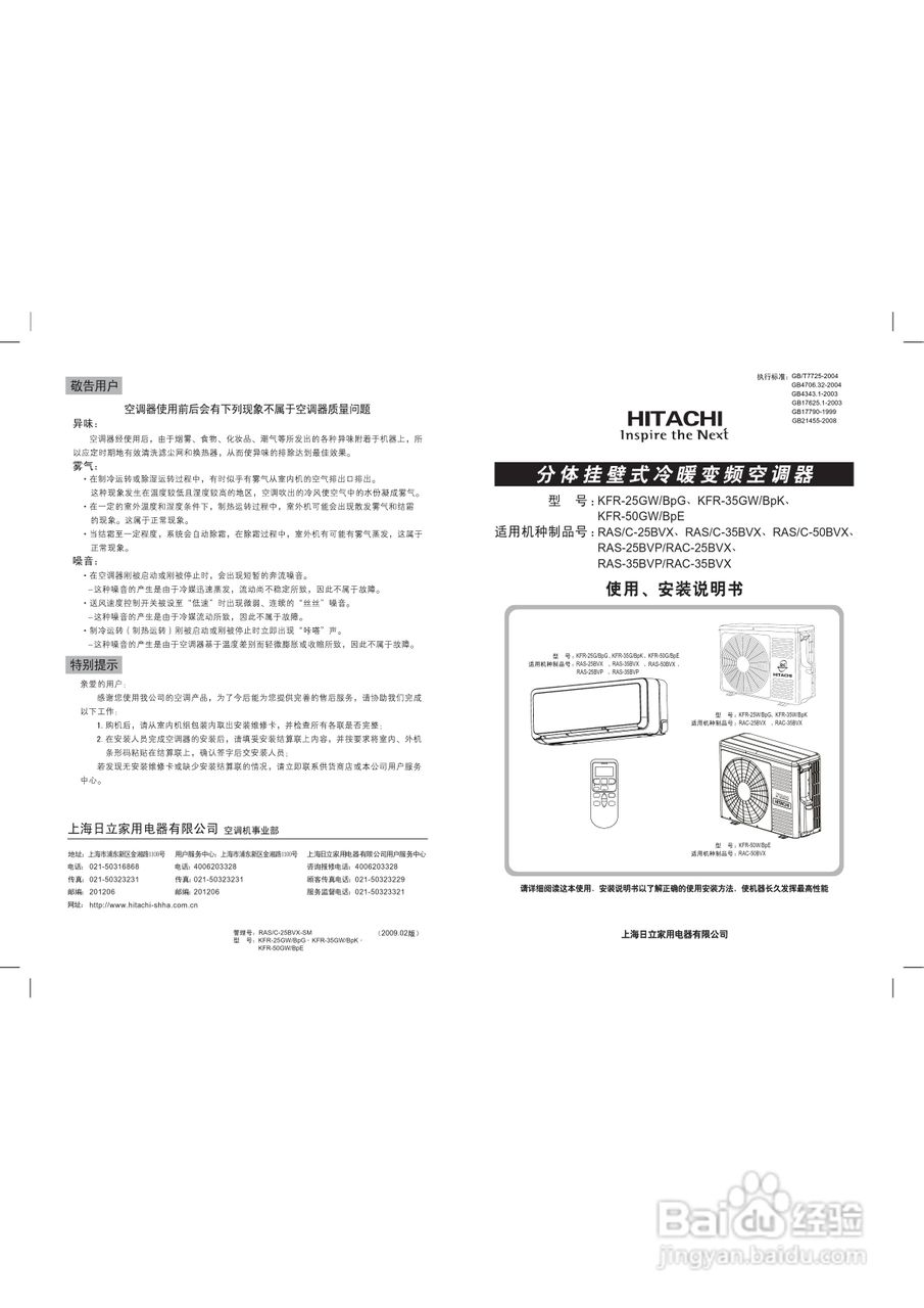 日立空调KFR-25GW/BpG型使用说明书