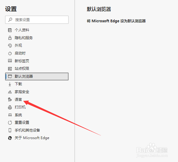 Microsoft Edge设置硬件加速