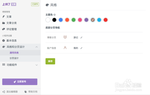 小程序编辑器（文章版）操作手册