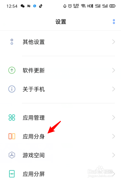 OPPO手机的应用分身怎么关闭
