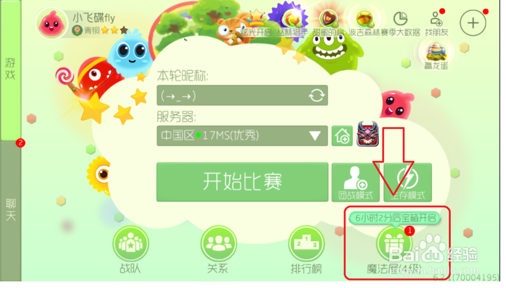 球球大作战变魔术教程