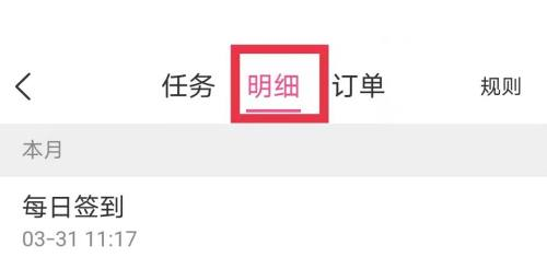 美柚如何查看柚币明细?