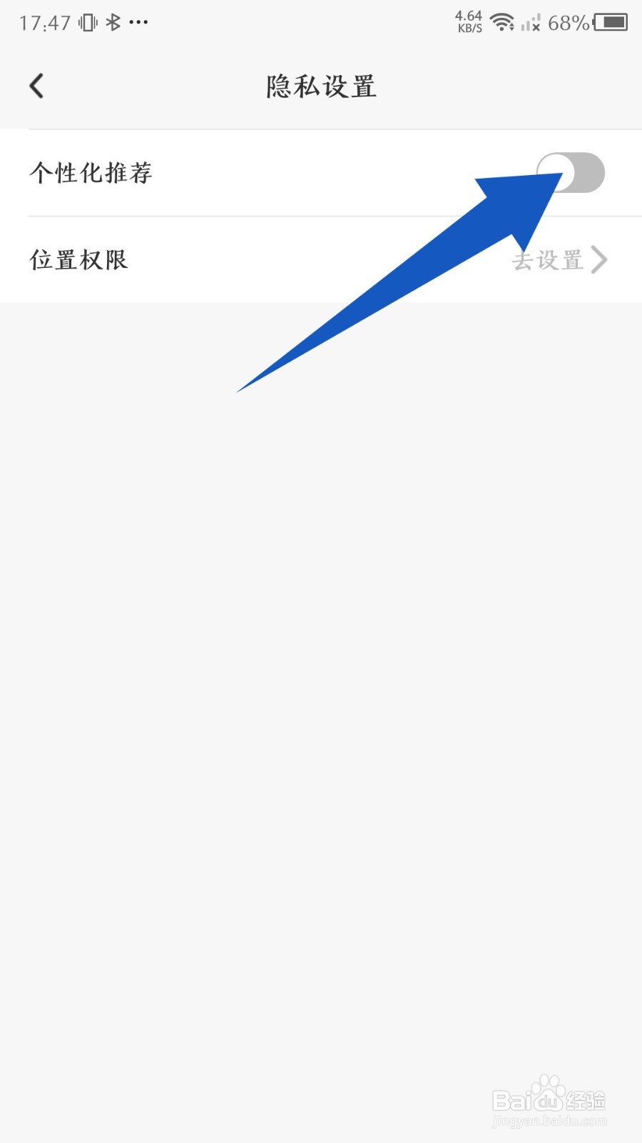 贴贴app怎么关闭个性化推荐