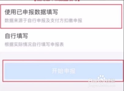 个人所得税app的退税方法