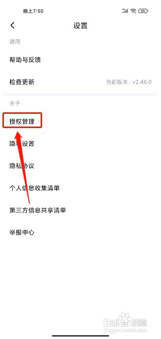 如何关闭金山文档app麦克风权限