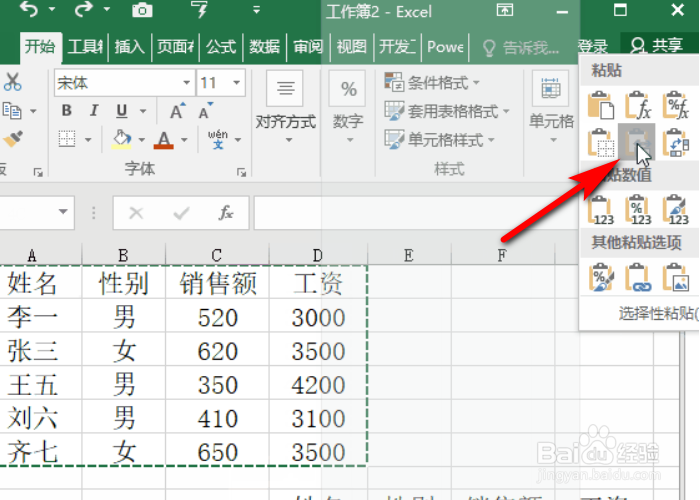 Excel复制表格要如何才能保留原格式