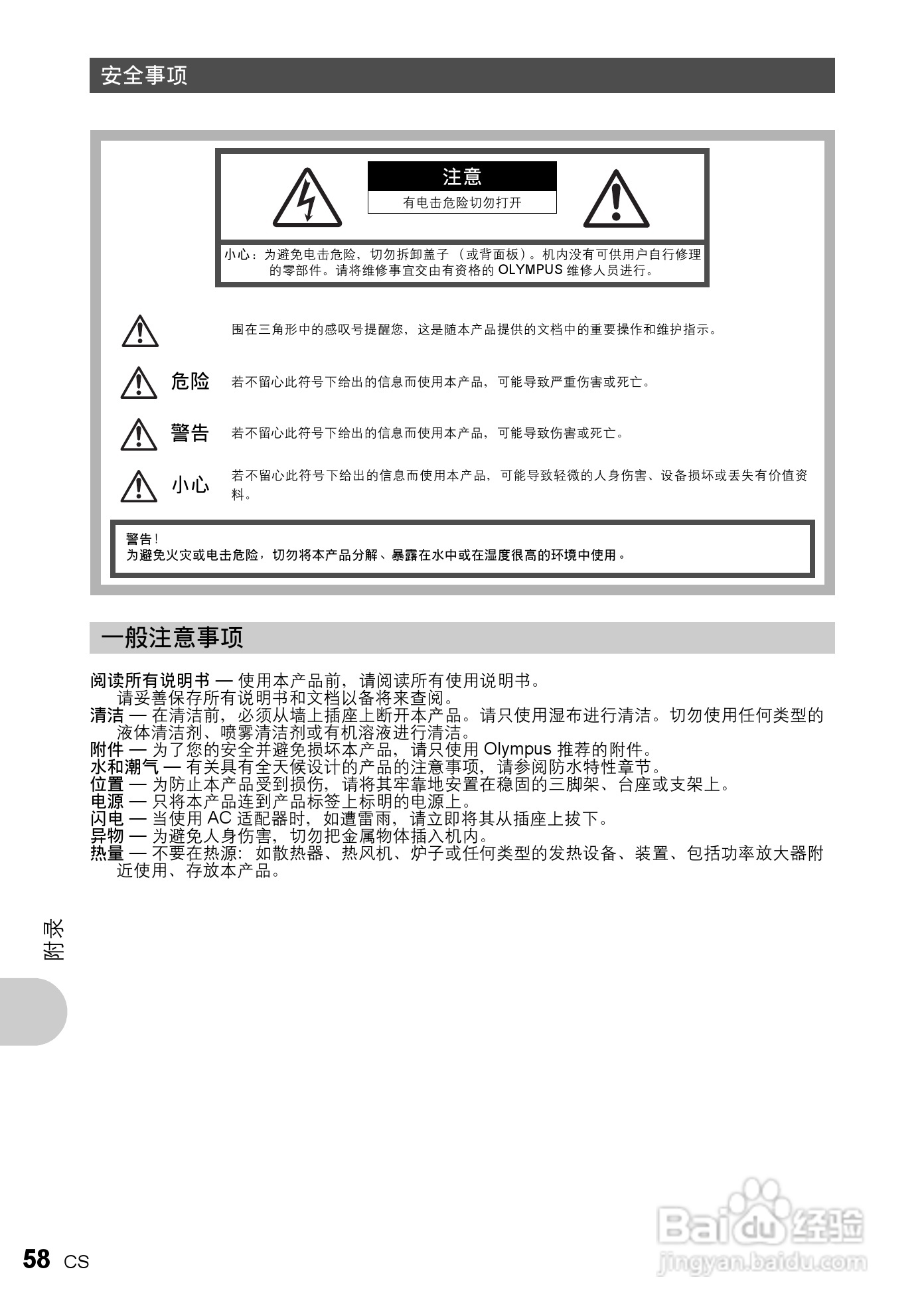 奥林帕斯FE-210数码照相机使用说明书:[6]