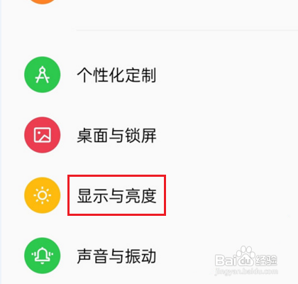 真我手机怎么关闭屏幕自动旋转