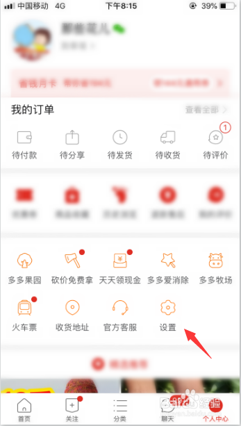 拼多多看直播退出后依然想听到声音怎么设置？