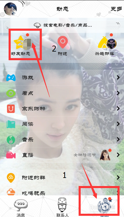 手机QQ空间怎么查看访客