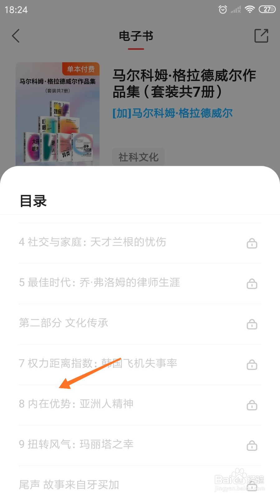 中信书院中怎么查看内在优势