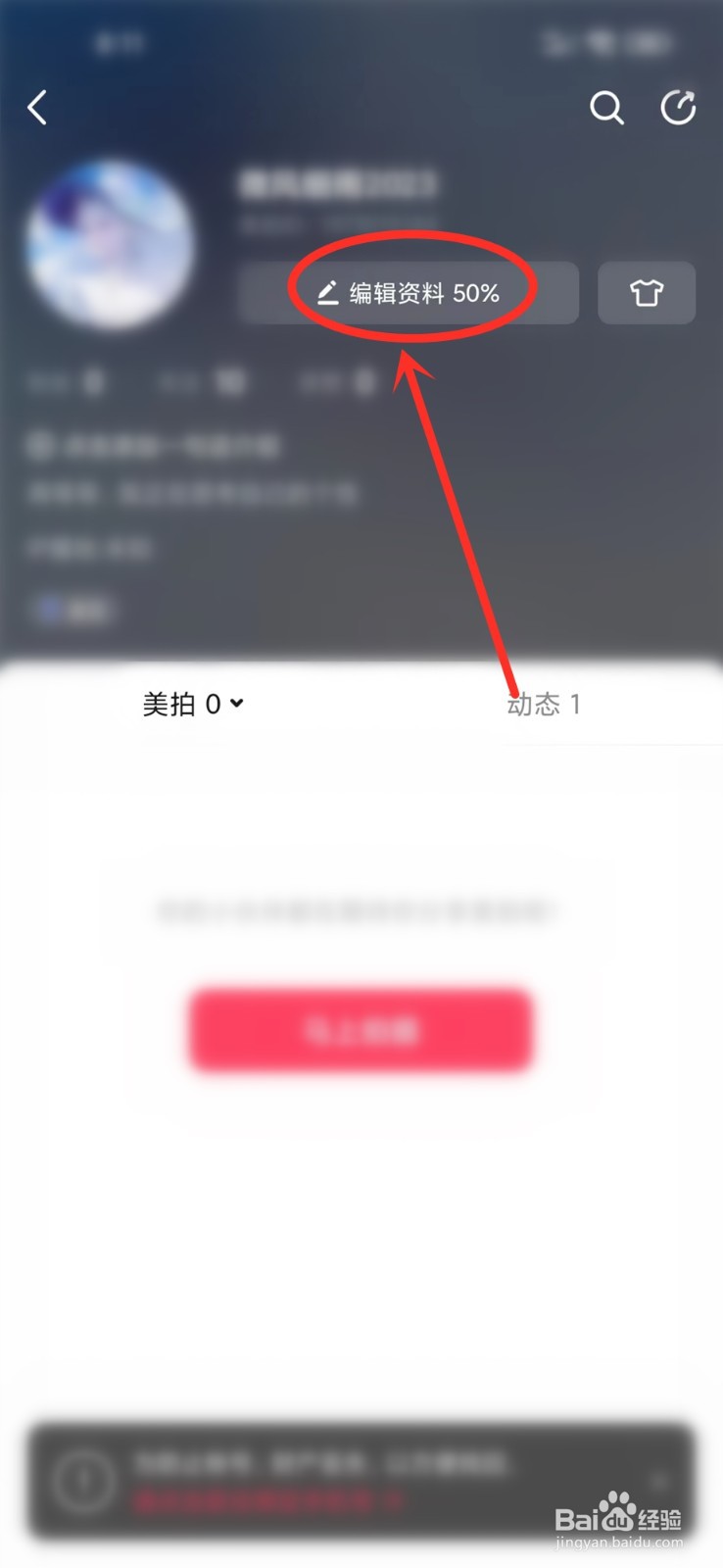 美拍app怎么设置年龄