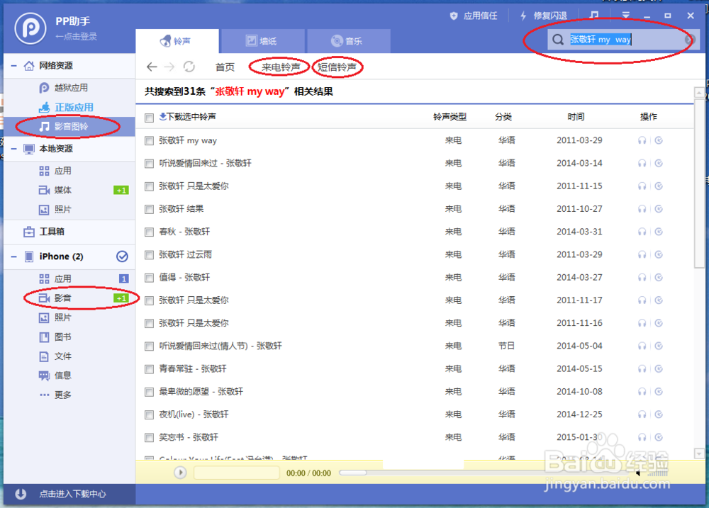 如何给苹果手机设置个性铃声