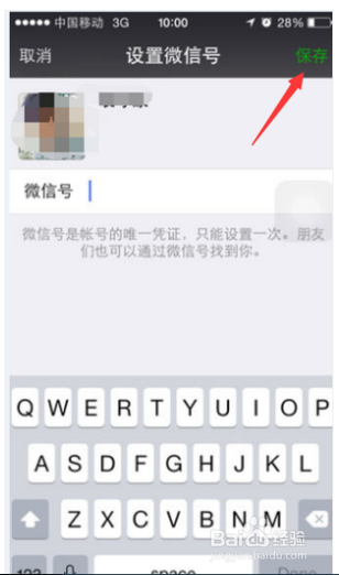 微信号怎么改第二次