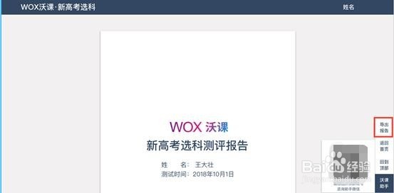 新高考选科测评产品使用指南