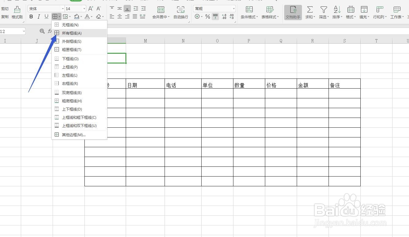 Excel/WPS表格软件怎么设置边框线？