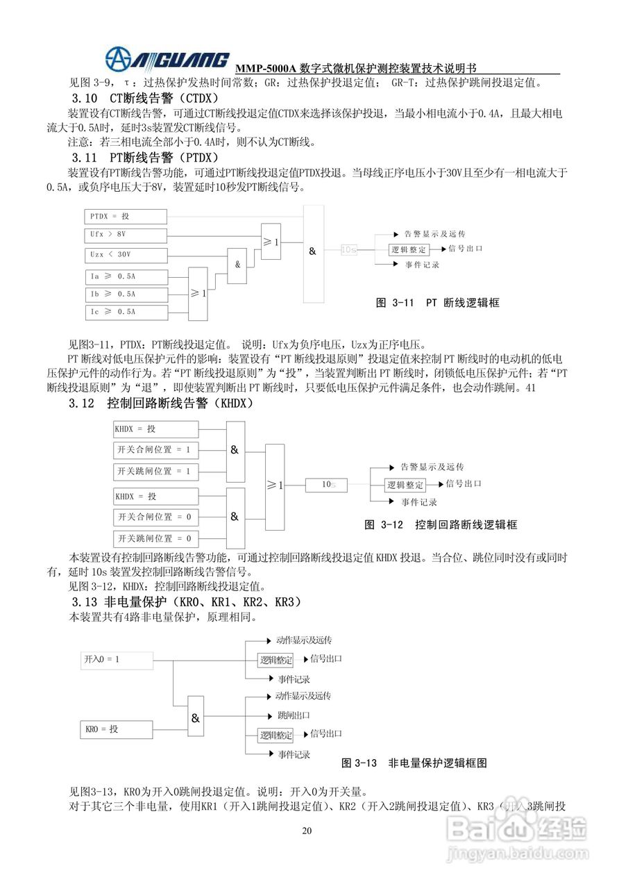 爱光MMP-5012A数字式电动机保护测控装置说明书