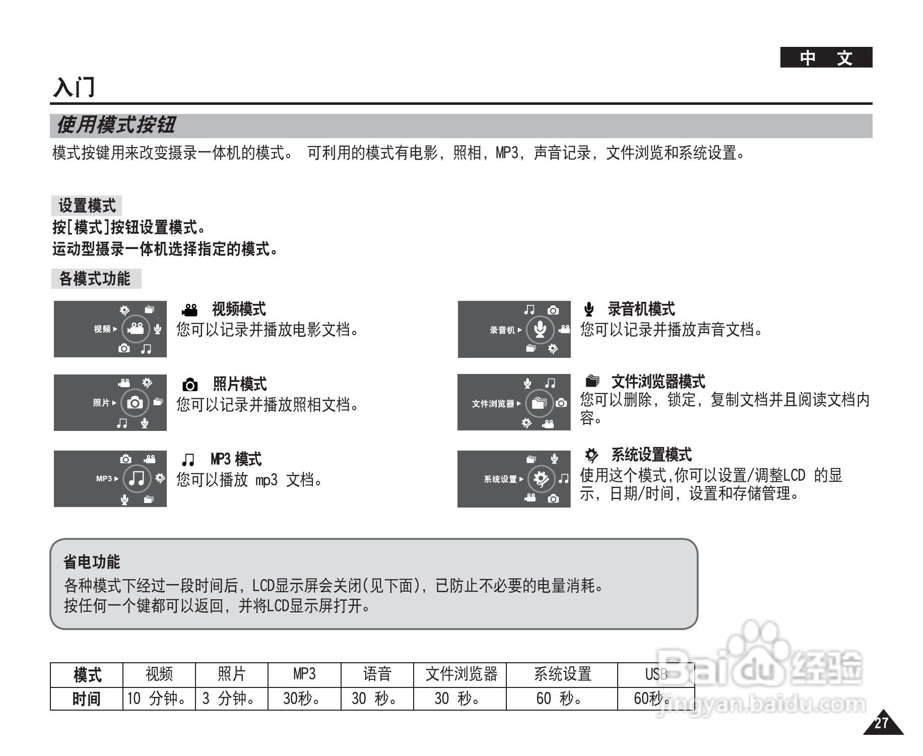 三星VP-X210L摄录一体机使用说明书:[3]