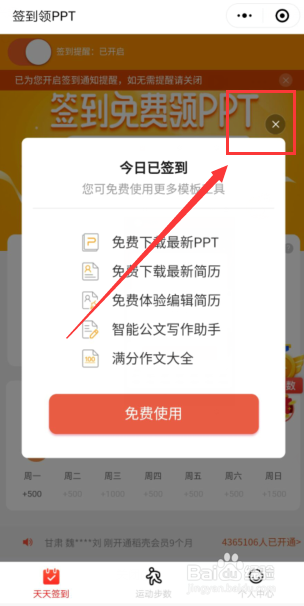 如何关闭WPS活动打卡提醒