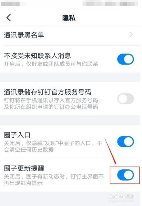 钉钉怎样关闭圈子更新提醒