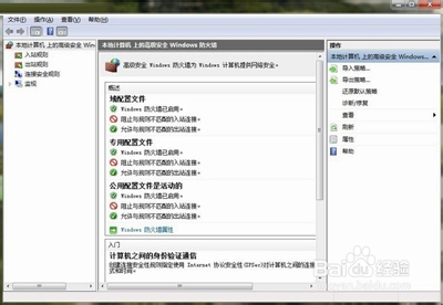 Win7安全的四大保障