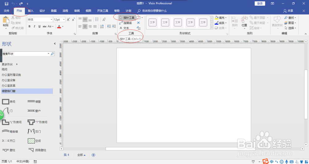 Visio 2016如何使用形状手柄对形状进行控制