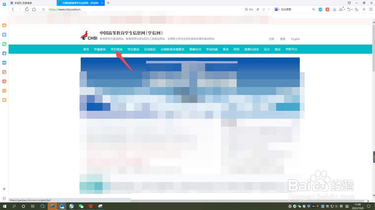学历在线验证报告怎么获取