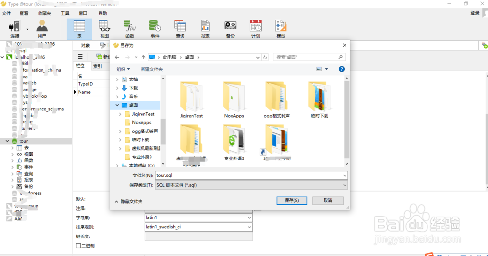 mysql使用Navicat工具 导出和导入数据库