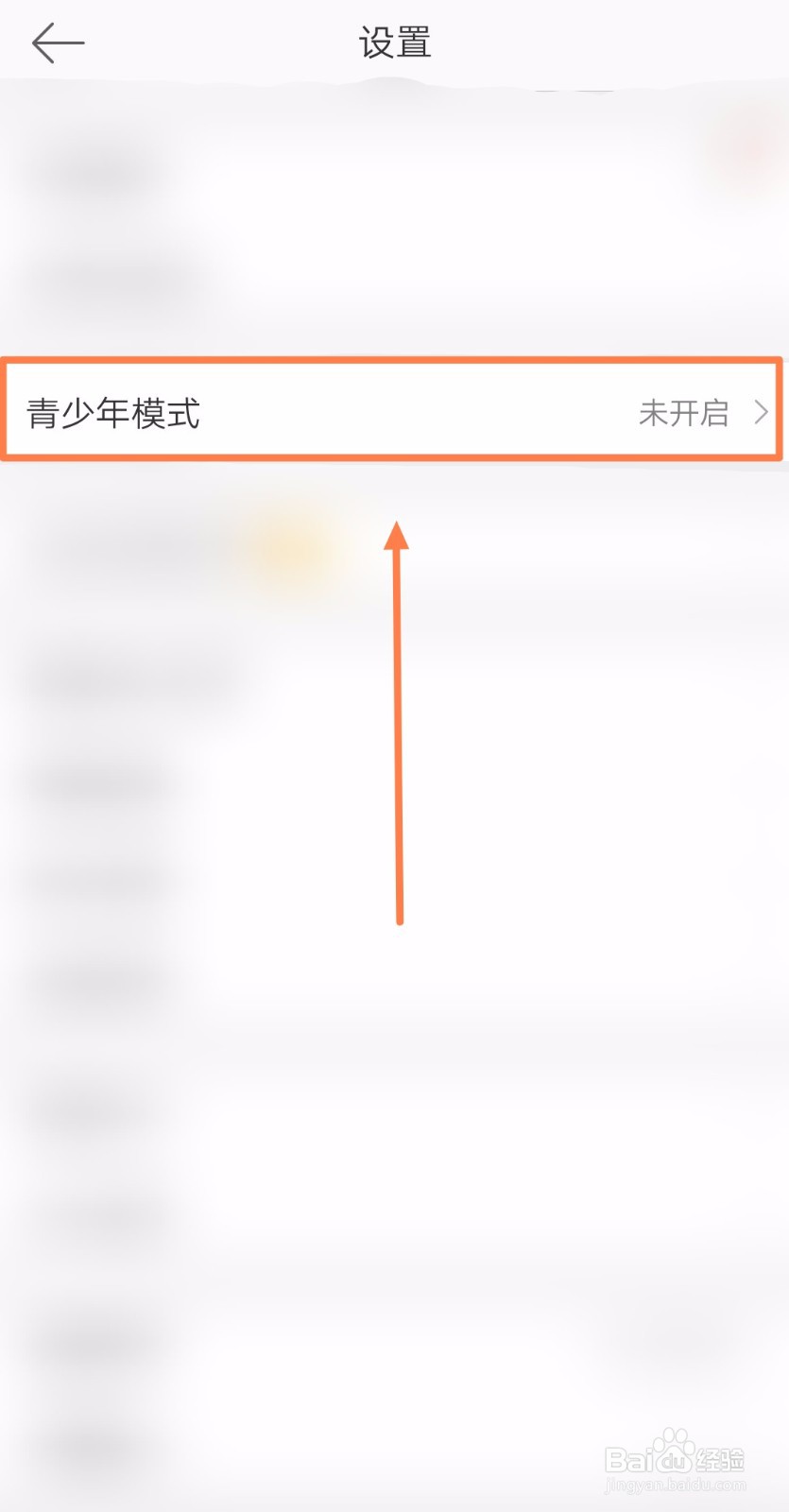 微博如何开启青少年模式