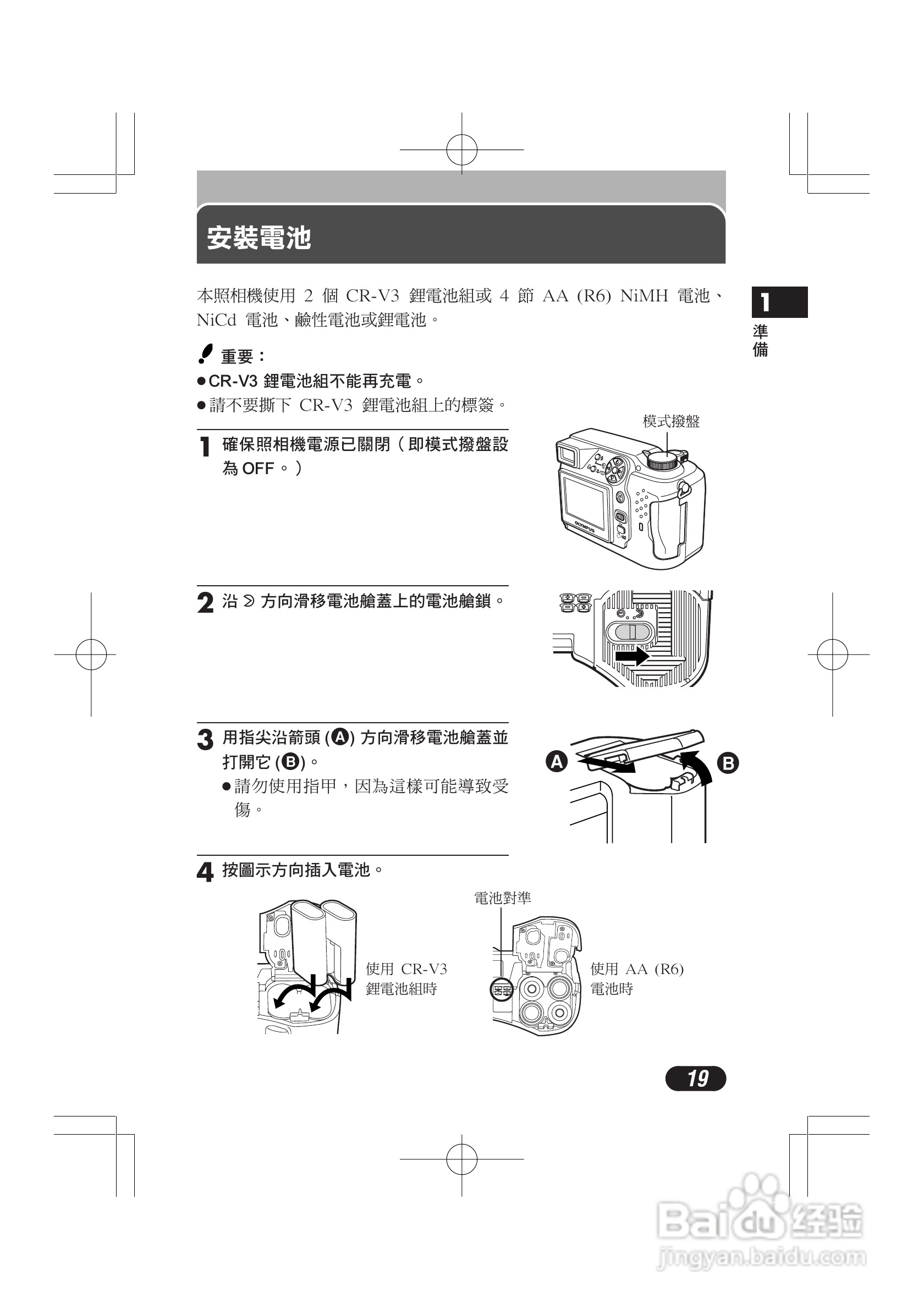 OLYMPUS数码照相机C-4000ZOOM使用说明书:[2]