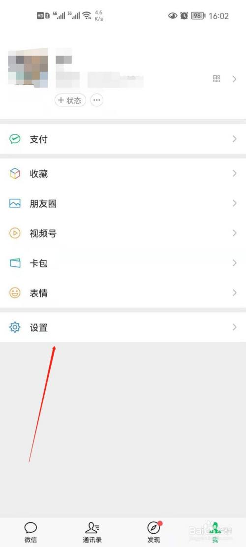 如何使用微信锁登录微信？