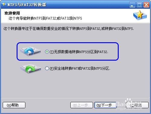 将NTFS分区无损转换为FAT32、NTFS互转FAT32教程