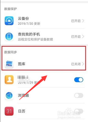 如何删除华为手机中的云照片
