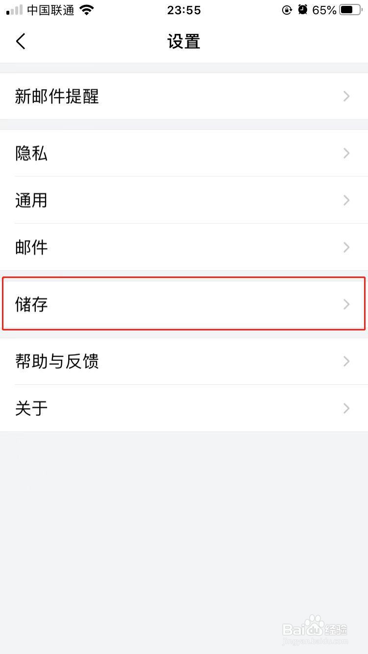 QQ邮箱怎样设置自动清理一个月前的附件缓存