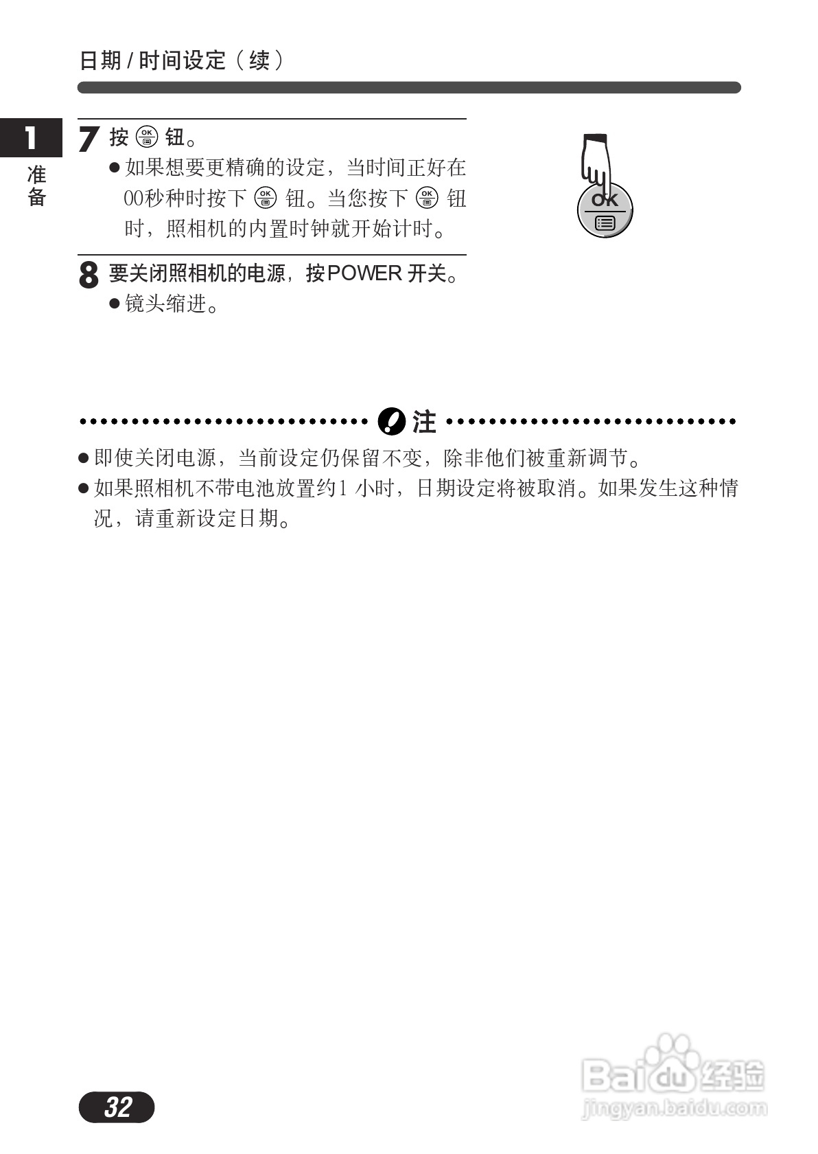 OLYMPUS数码照相机C-730使用说明书:[4]