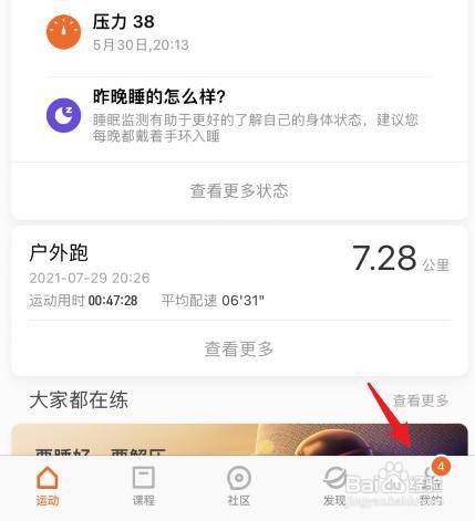 小米手环微信运动怎么连接