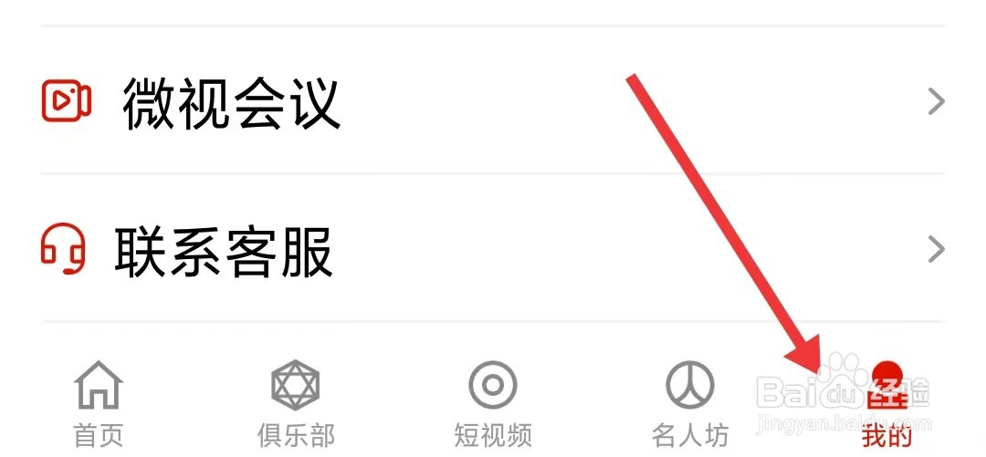 微视中国app怎么找到隐私设置