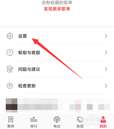 华为音乐购买记录怎么查看