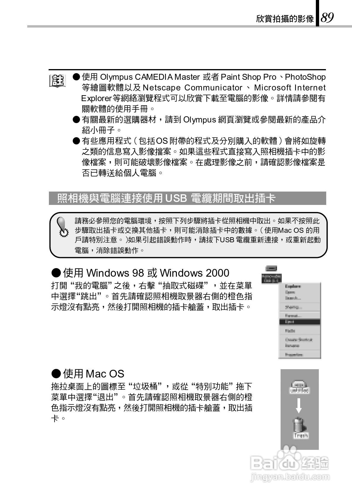 OLYMPUS数码照相机C-1Zoom使用说明书:[9]