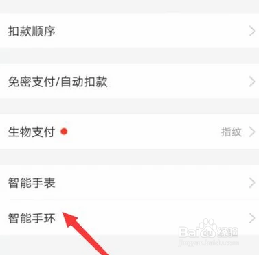 支付宝绑定智能手环支付方法介绍