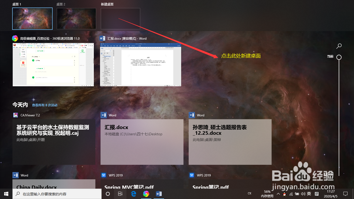 WIN 10 如何通过快捷键切换桌面