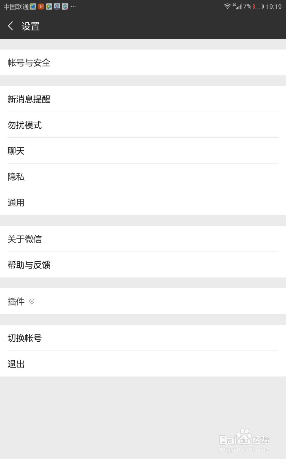 微信如何删除下载的表情包