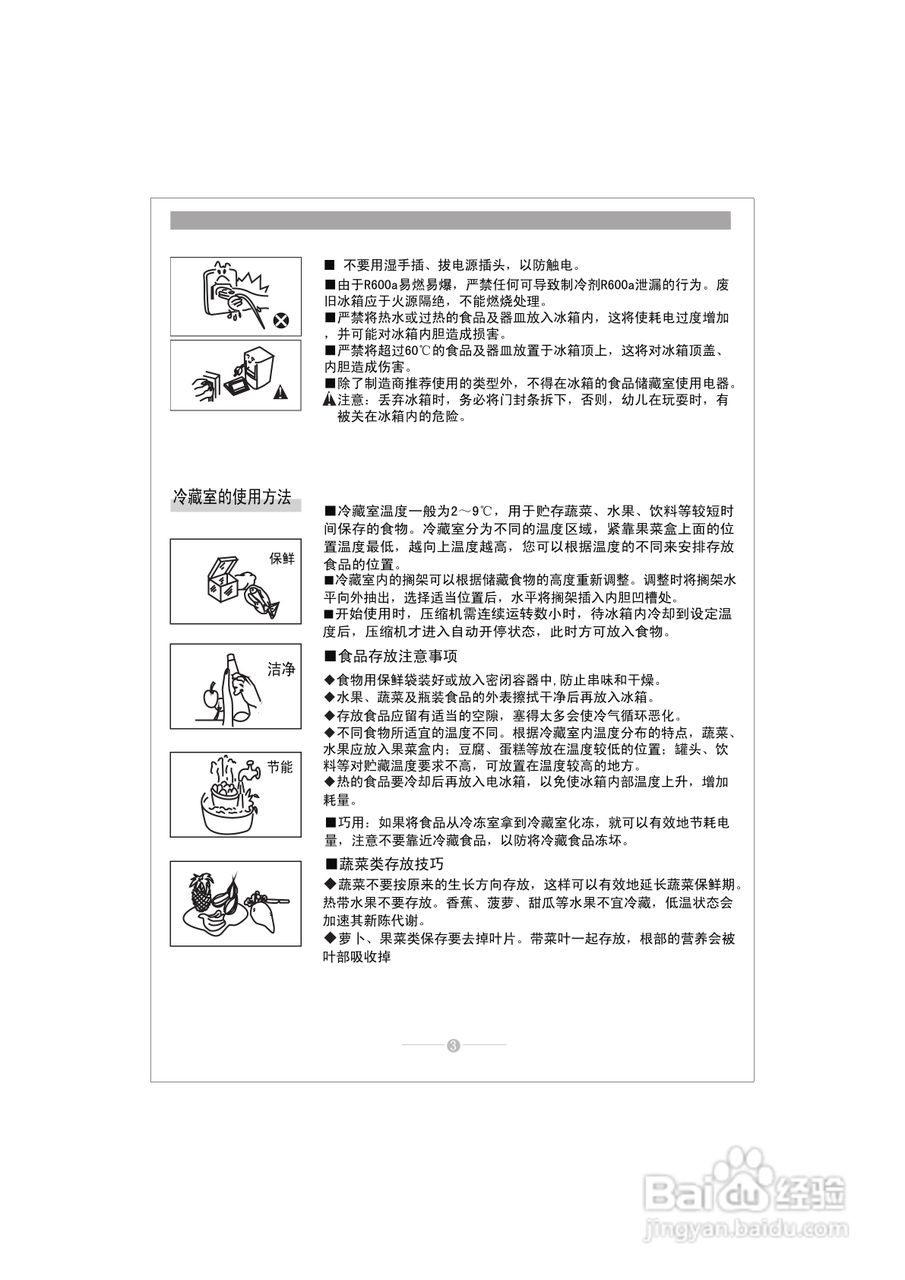 康佳bcd-249wemn冰箱使用說明書