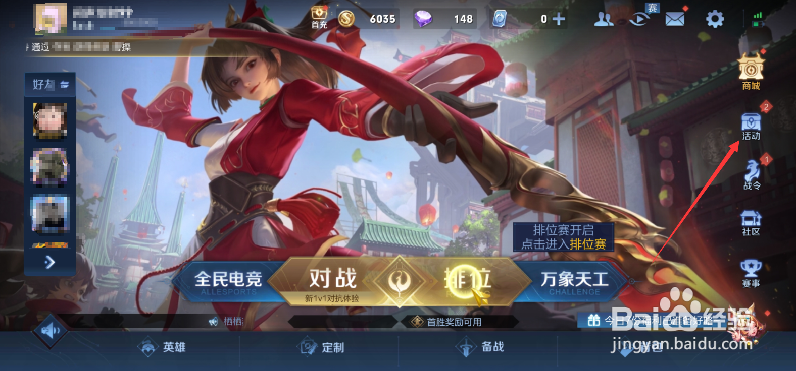 王者荣耀如何获得默契值