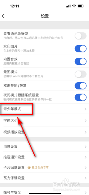 知乎怎么开启青少年模式