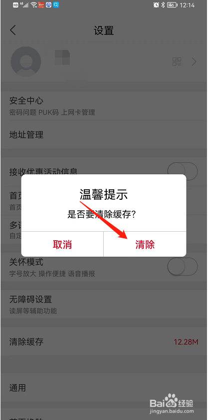 联通APP的缓存如何清除