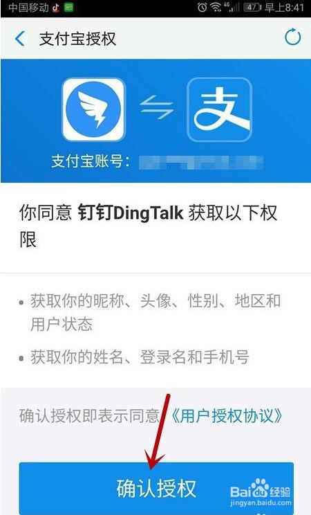 钉钉如何切换帐号?