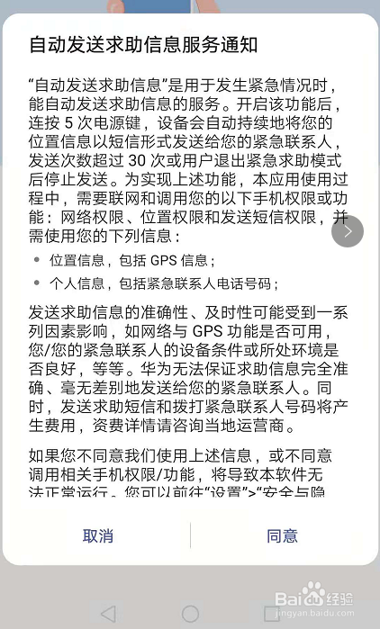 华为手机如何设置sos紧急求助